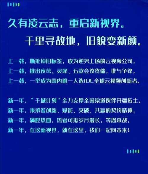 千城計劃 好視通云會議春季伙伴招募會震撼來襲！