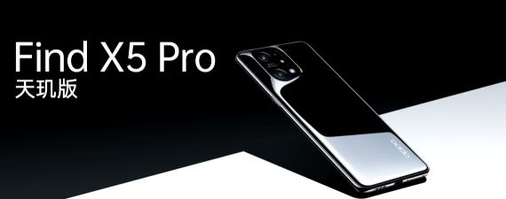 OPPO Find X5 Pro天璣版首發(fā)搭載天璣9000，超強實力定義旗艦手機新標準