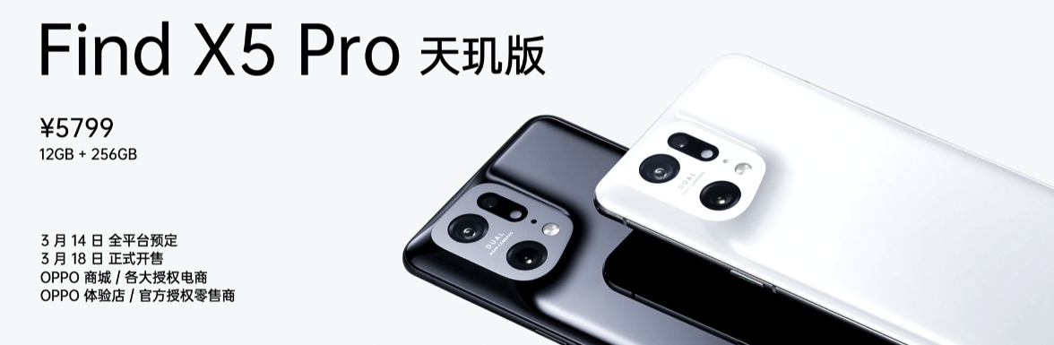 OPPO Find X5 Pro天璣版首發(fā)搭載天璣9000，超強實力定義旗艦手機新標準