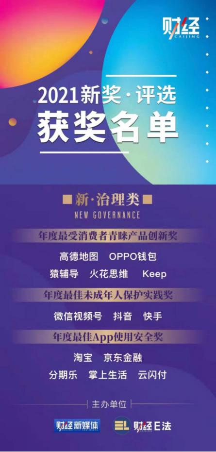 行業(yè)領先智慧風控體系 招商銀行信用卡掌上生活App榮獲“年度最佳App使用安全獎”