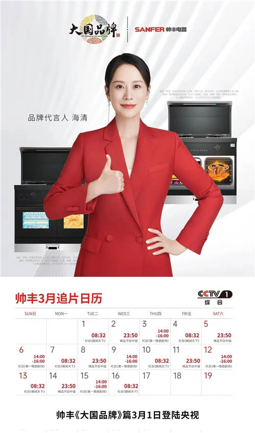 帥豐集成灶強(qiáng)勢(shì)登陸CCTV1，唱響“集成灶大國(guó)品牌帥豐造”強(qiáng)音！