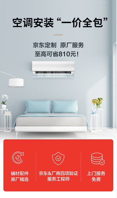 共建數(shù)字化、標準化服務(wù)能力 京東攜手TCL等品牌首推空調(diào)“一價全包”服務(wù)