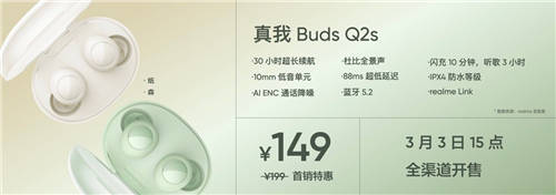 透明太空艙設計，realme真我Buds Q2s正式發(fā)布