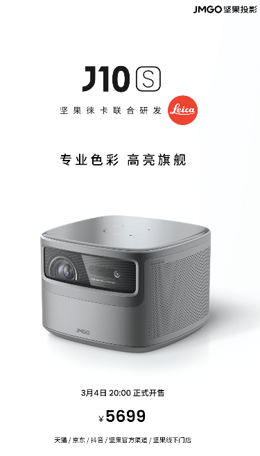 堅(jiān)果旗艦新品J10S售價(jià)5699元，搭載聯(lián)發(fā)科MT9669旗艦投影芯片，定義旗艦畫質(zhì)