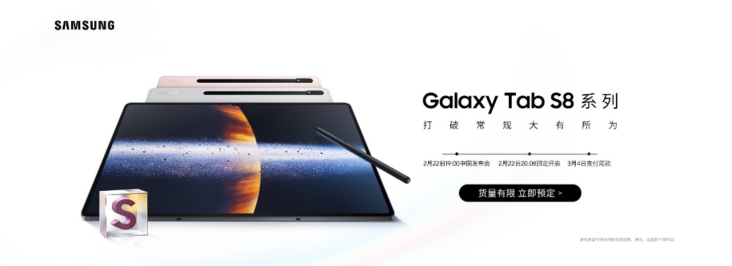 滿足多場景辦公需求，三星Galaxy Tab S8系列生產(chǎn)力再升級