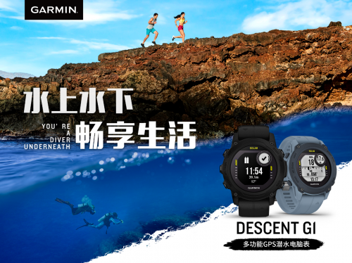 Garmin佳明潛水電腦表家族迎來新成員Descent G1