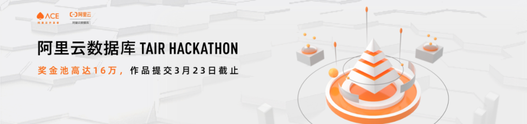 Tair Hackathon正式啟動!16萬元獎金池等你贏取!