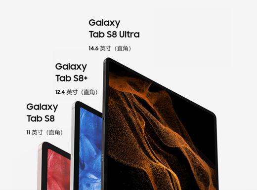 沿革經(jīng)典 開創(chuàng)未來 三星Galaxy Tab S8系列正式上市