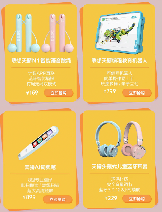 讓孩子學(xué)習(xí)更輕松 聯(lián)想天驕智能學(xué)習(xí)新品上架京東 買即贈(zèng)好禮