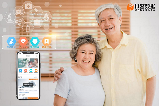 客戶經營數(shù)字化 惟客數(shù)據(jù)助力養(yǎng)老服務產業(yè)發(fā)展