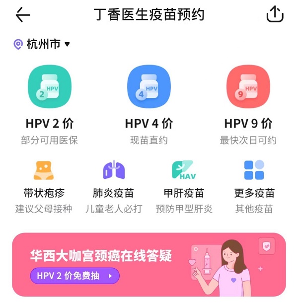 HPV疫苗一針難求？丁香醫(yī)生發(fā)起婦女節(jié)公益行動(dòng)，為300位鄉(xiāng)村女童免費(fèi)接種