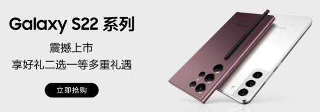 4999元起售！三星Galaxy S22系列多重購(gòu)機(jī)好禮等你來享