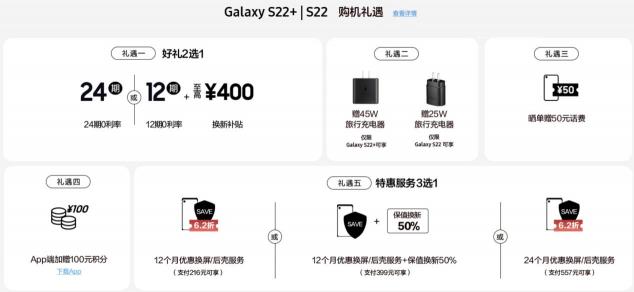 4999元起售！三星Galaxy S22系列多重購(gòu)機(jī)好禮等你來享