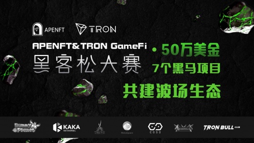 APENFT & TRON GameFi黑客松大賽成功落幕 50萬(wàn)美元大獎(jiǎng)花落誰(shuí)家