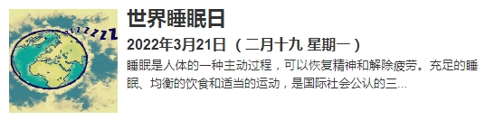 俄瑞波斯提醒您3月還有一個重要的節(jié)日 關(guān)注健康從床墊開始！