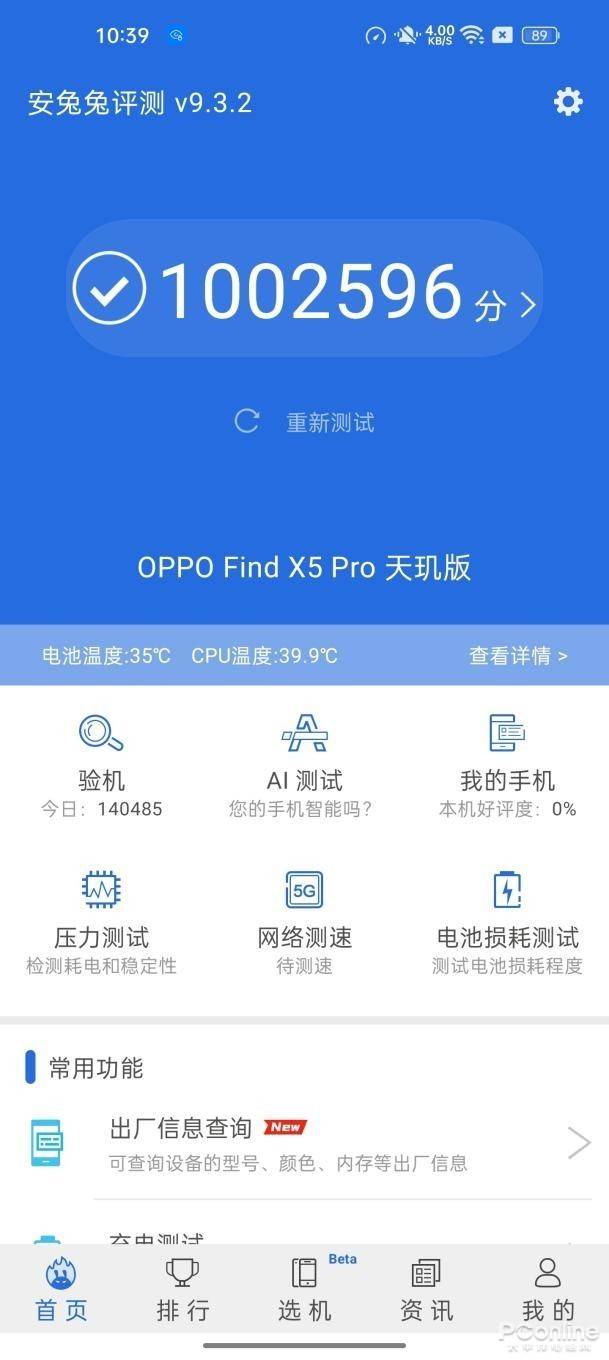 OPPO超強(qiáng)新機(jī)實(shí)測(cè)跑分過(guò)百萬(wàn)，F(xiàn)ind X5 Pro天璣版搭載天璣9000殺瘋市場(chǎng)