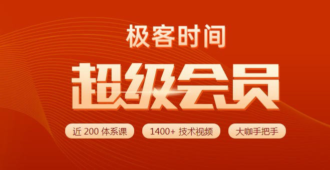 極客時間會員講述學(xué)習(xí)過程，從偶然到成為平臺的忠實粉絲