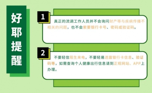 省唄防騙系列漫畫(huà)：小心！有人盯上了你的健康碼！