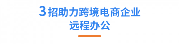 亞馬遜ERP積加3招開啟高效遠(yuǎn)程辦公，爆單大賣一往無前