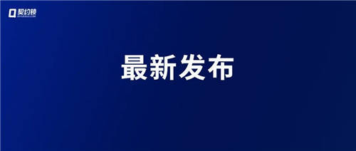 電子身份證今年實(shí)施，契約鎖助力政府服務(wù)掃碼辦、網(wǎng)上辦