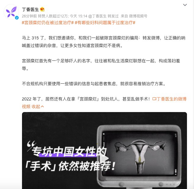 熱搜第一！丁香醫(yī)生科普：困擾女性的“宮頸糜爛”，到底算不算??？