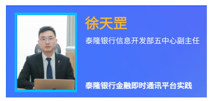 融云受邀參與信通金課堂 分享通信中臺(tái)在金融行業(yè)的應(yīng)用與實(shí)踐