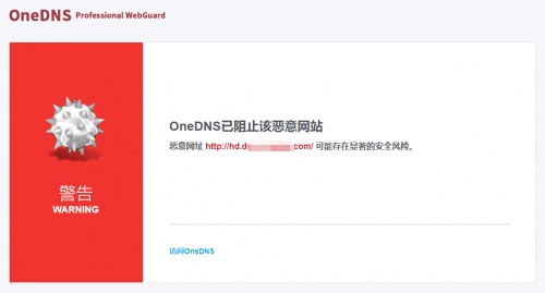 微步在線：OneDNS已穩(wěn)定攔截被曝光的“高速下載器”9年！