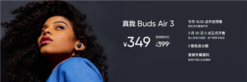 realme首款旗艦降噪耳機，真我Buds Air3首發(fā)349元