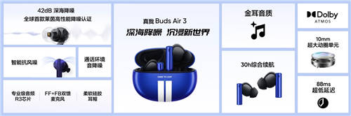 realme首款旗艦降噪耳機，真我Buds Air3首發(fā)349元