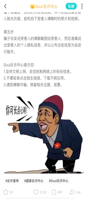 Soul建立全方位風(fēng)控機(jī)制 多方聯(lián)合堅(jiān)決打擊網(wǎng)絡(luò)詐騙