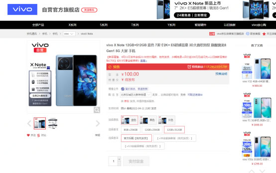 【新聞稿】vivo X Note部分型號(hào)暫時(shí)售罄!加入京東先行者計(jì)劃搶100%保值換新服務(wù)177.jpg