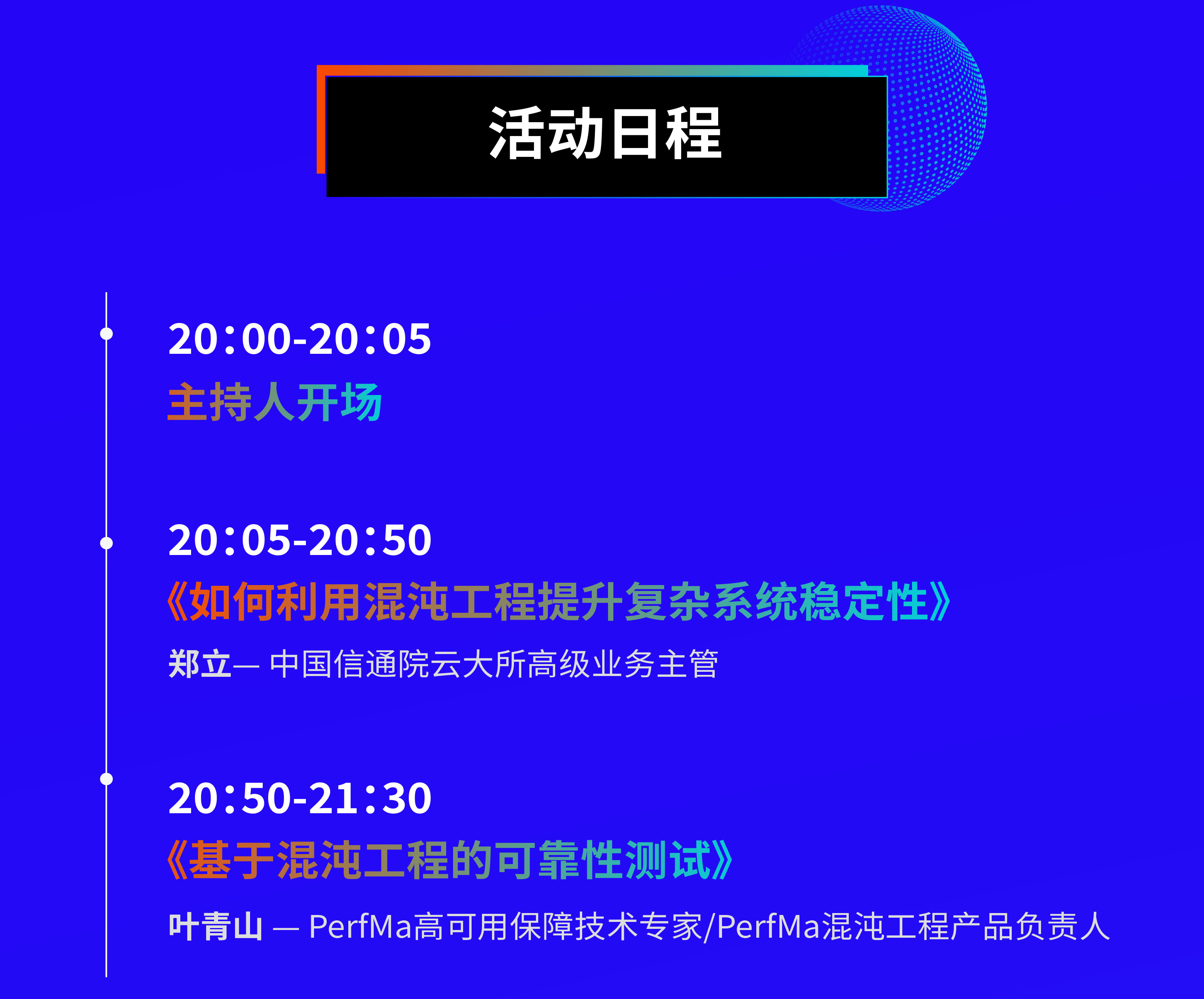 【線上直播】QAPark邀請您參與“混沌工程：IT系統(tǒng)穩(wěn)定性之道”主題沙龍