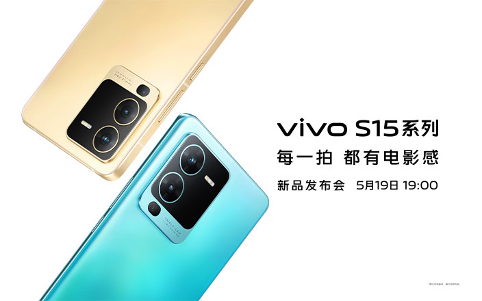 每一拍 都有電影感 vivo S15系列新品發(fā)布會(huì)