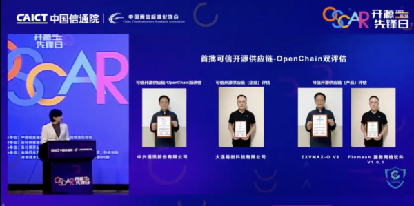 2022 OSCAR開源先鋒日—首批可信開源供應(yīng)鏈-OpenChain雙評(píng)估