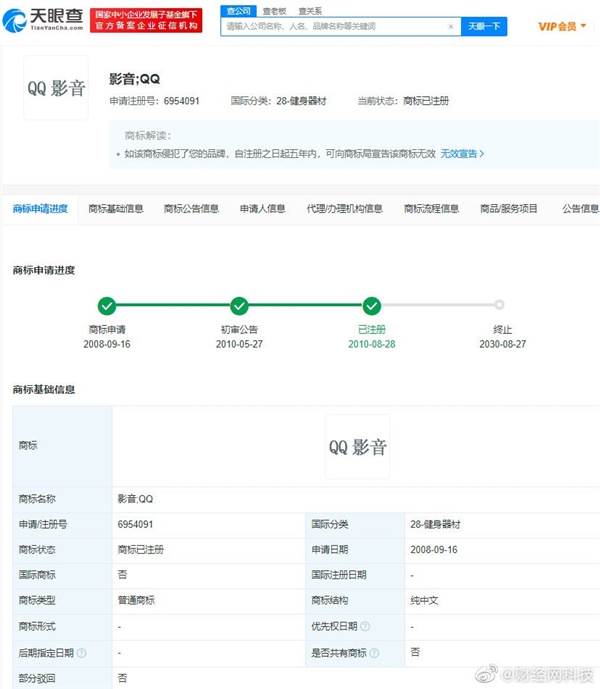 騰訊下架QQ影音所有版本：曾被暴風(fēng)公司排擠、瘋狂搶注商標