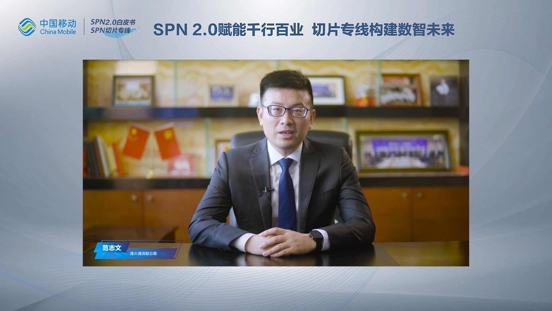 SPN2.0面向行業(yè)承載演進：烽火通信助力打造5G新業(yè)務(wù)生態(tài)