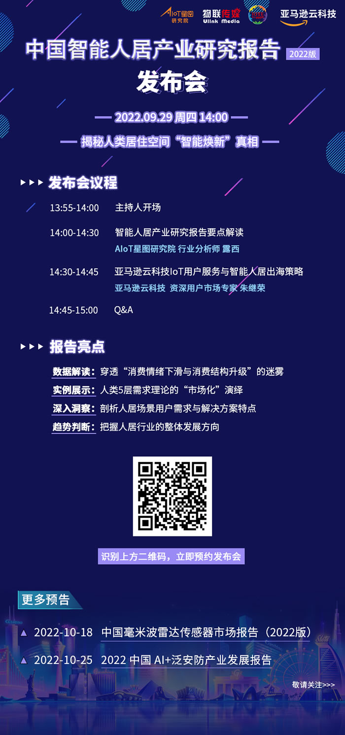 中國(guó)智能人居產(chǎn)業(yè)研究報(bào)告（2022）發(fā)布會(huì).jpg