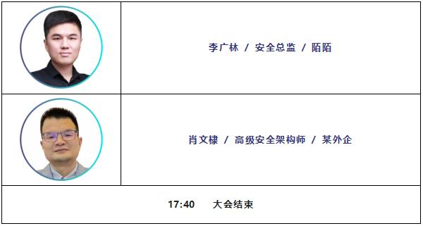 EISS-2022企業(yè)信息安全峰會之深圳站議程預覽6.jpg