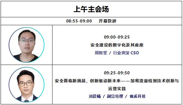 EISS-2022企業(yè)信息安全峰會之深圳站議程預覽1.jpg