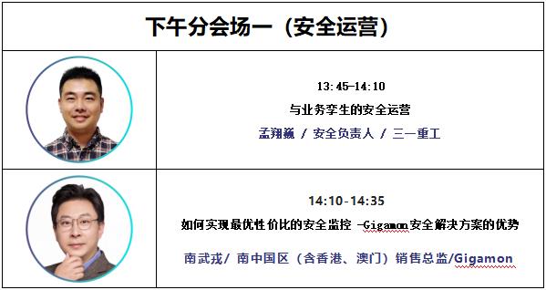 EISS-2022企業(yè)信息安全峰會之深圳站議程預覽3.jpg