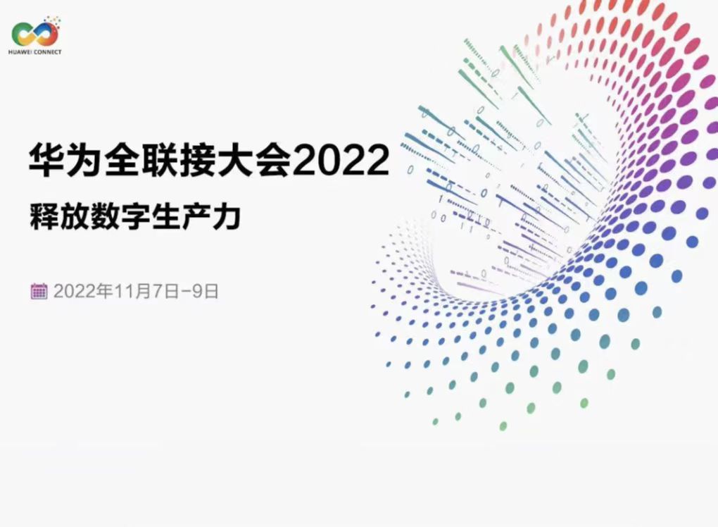 華為全聯(lián)接大會2022倒計時：鯤鵬、昇騰AI看點預告.jpg