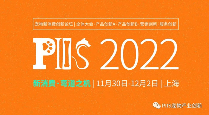 第三屆PIIS2022論壇.jpg