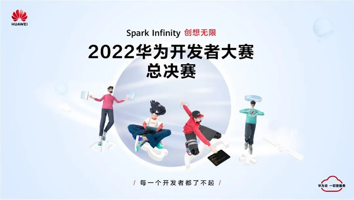 2022華為開發(fā)者大賽.jpg