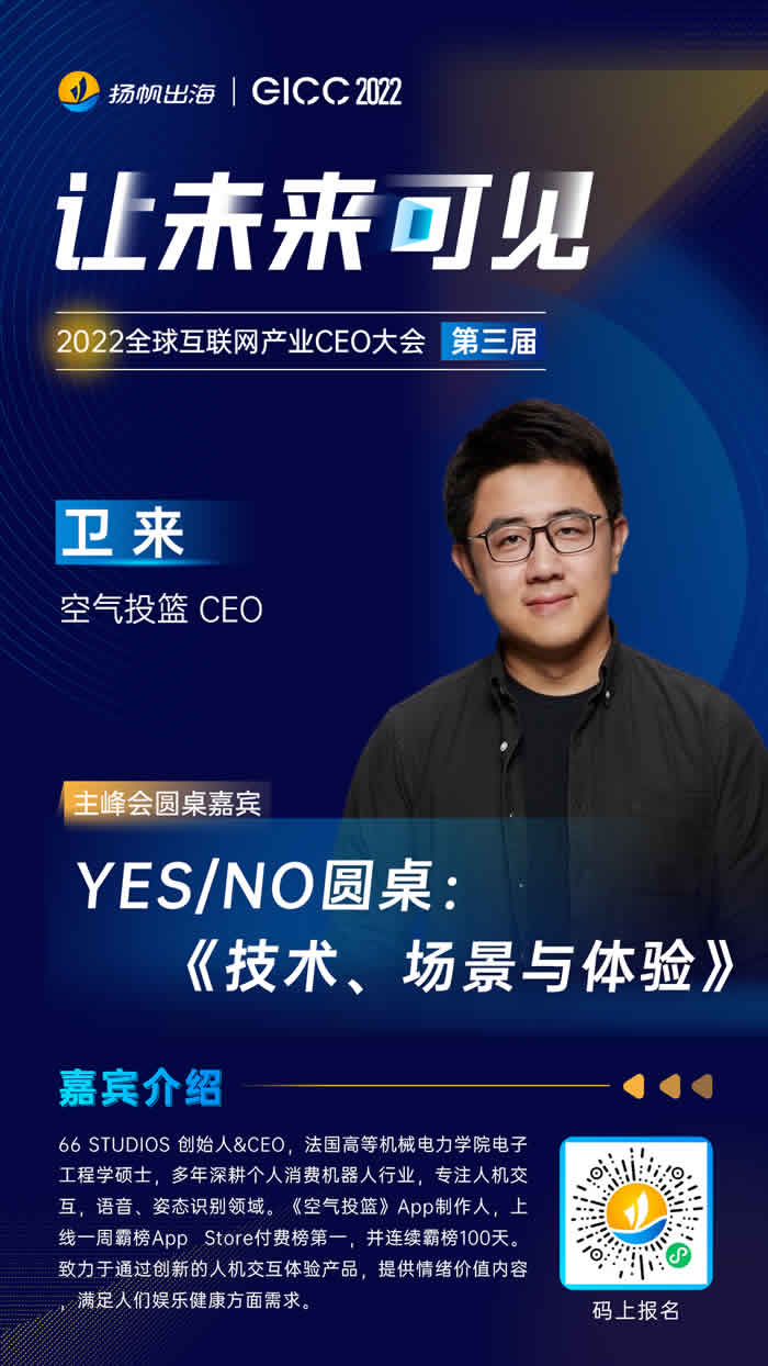 空氣投籃 CEO 衛(wèi)來.jpg