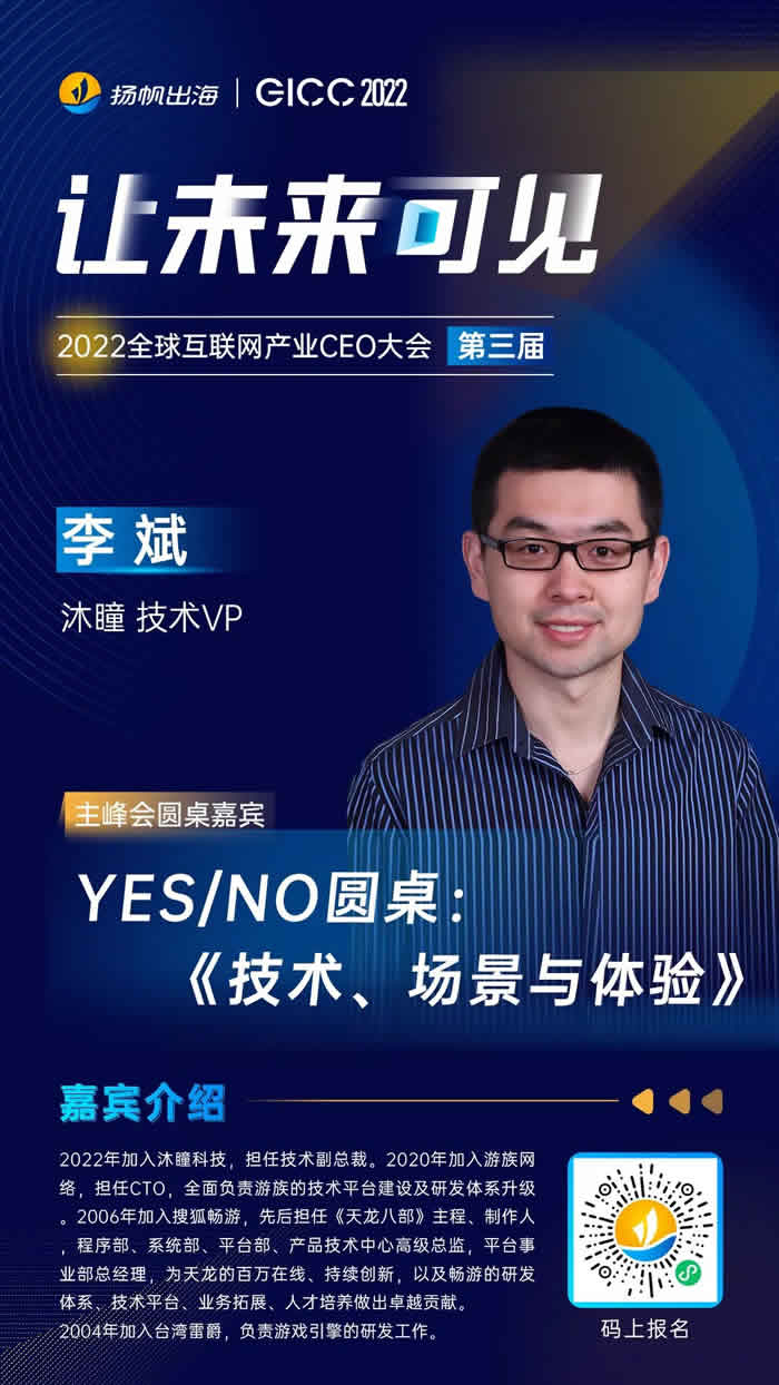 沐瞳 技術VP 李斌.jpg