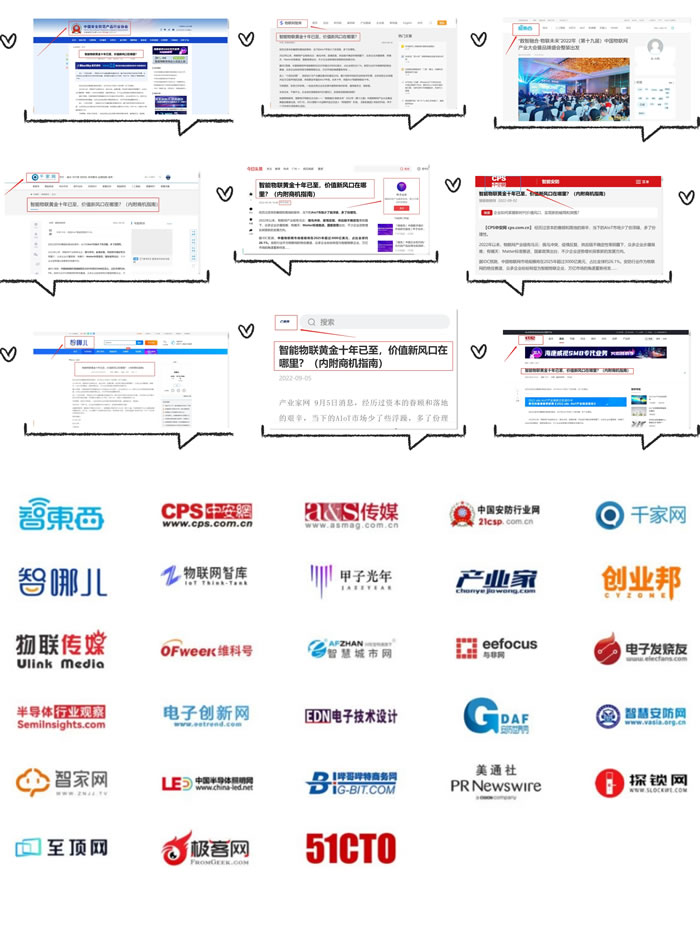 2022年（第十九屆）中國(guó)物聯(lián)網(wǎng)產(chǎn)業(yè)大會(huì)暨品牌盛會(huì)7.jpg