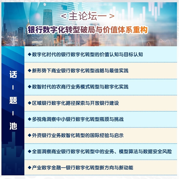 FCS 2022第六屆中國(guó)銀行數(shù)字科技年會(huì)2.jpg