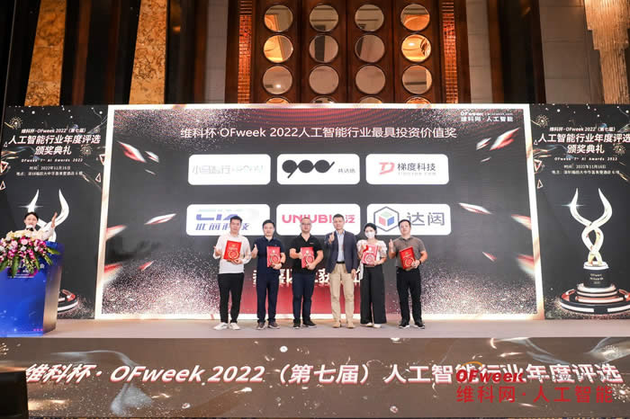 維科杯·OFweek 2022（第七屆）人工智能行業(yè)最具投資價(jià)值獎(jiǎng)2.jpg