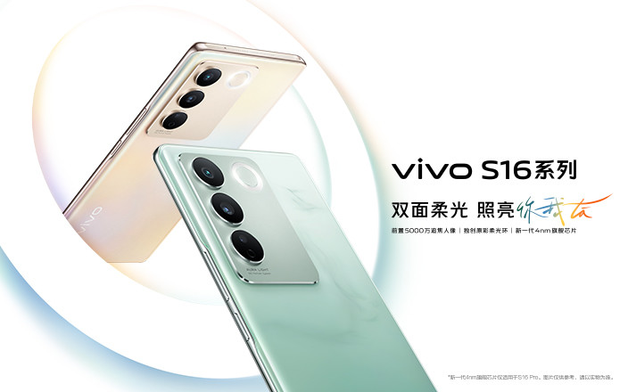 vivo S16系列新品發(fā)布會(huì)