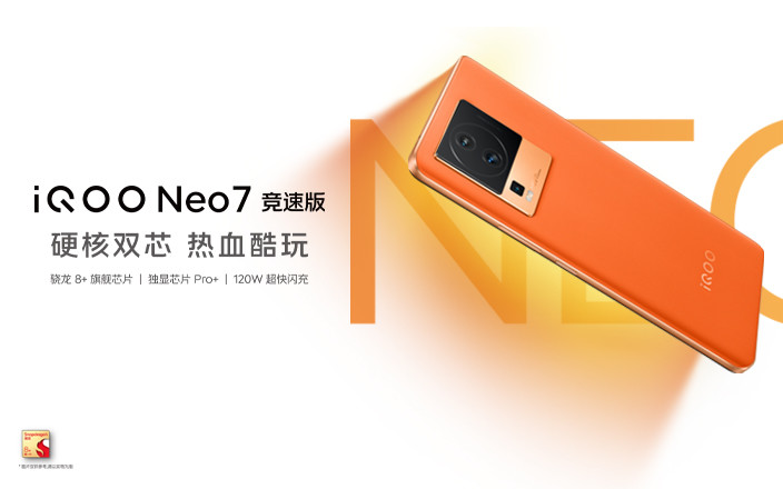 iQOO Neo7 競速版新品特別活動(dòng)